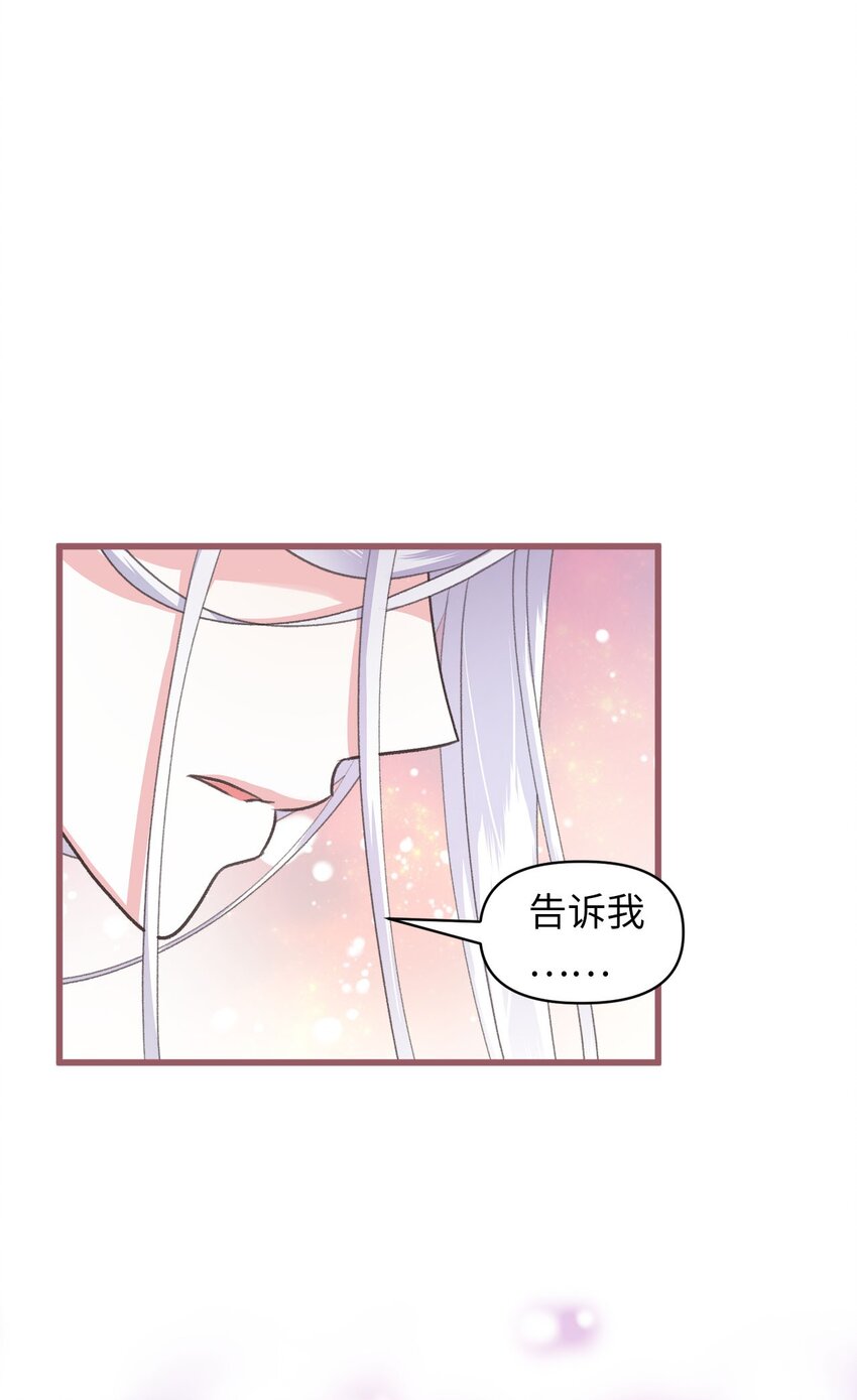 🍘我加热了魔王的冷血 03 告诉我你的名字 第38页