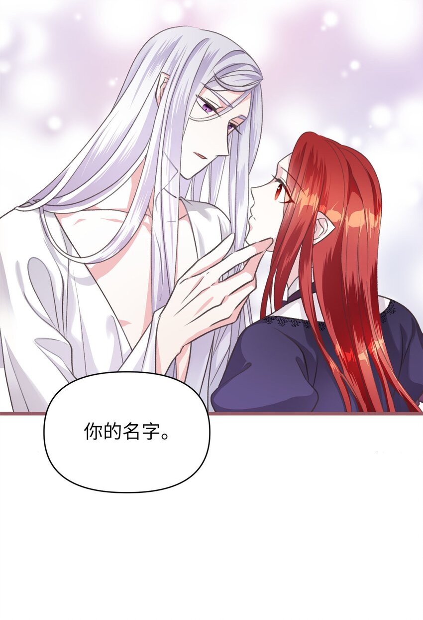 🍘我加热了魔王的冷血 03 告诉我你的名字 第39页