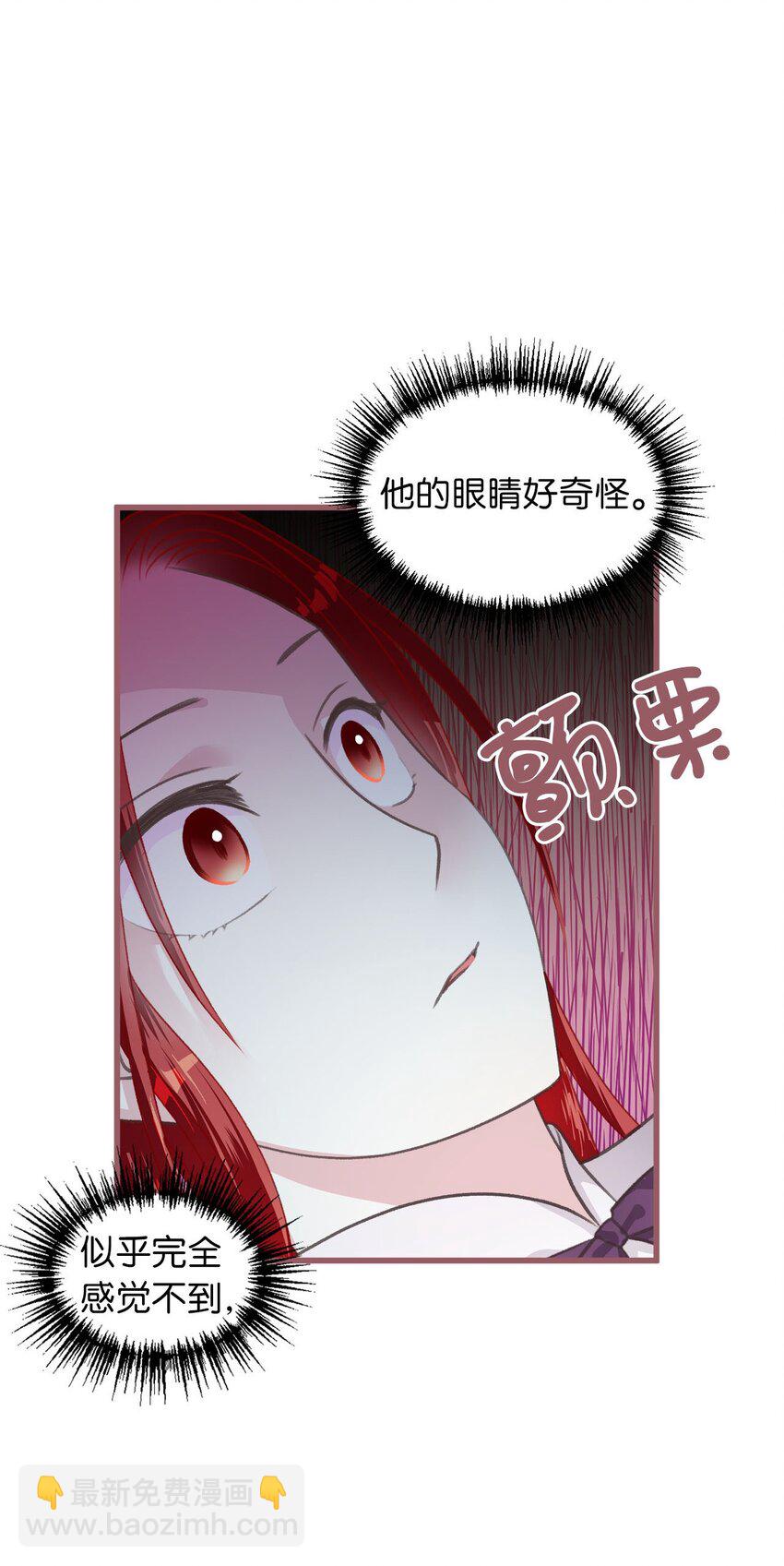 🍘我加热了魔王的冷血 03 告诉我你的名字 第4页
