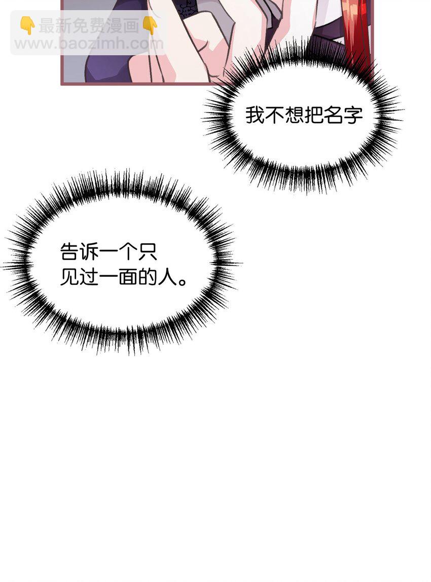 🍘我加热了魔王的冷血 03 告诉我你的名字 第42页