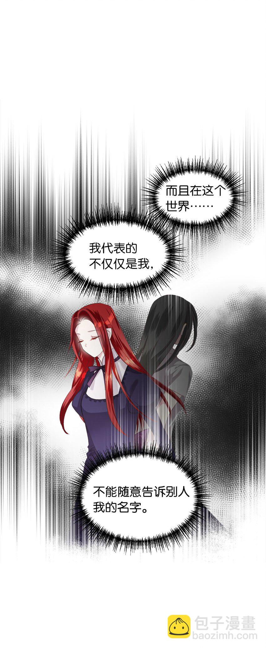 🍘我加热了魔王的冷血 03 告诉我你的名字 第43页