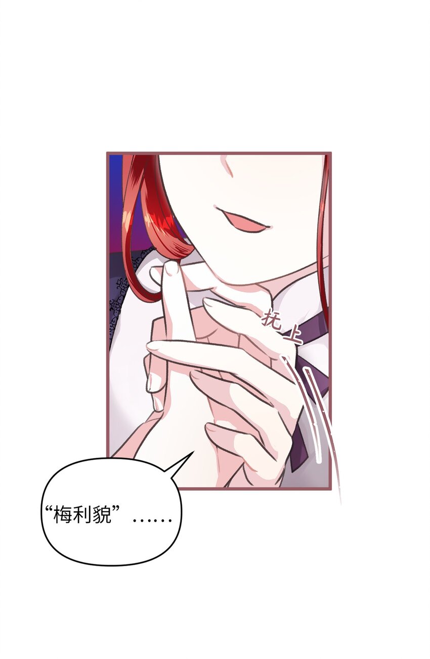 🍘我加热了魔王的冷血 03 告诉我你的名字 第44页