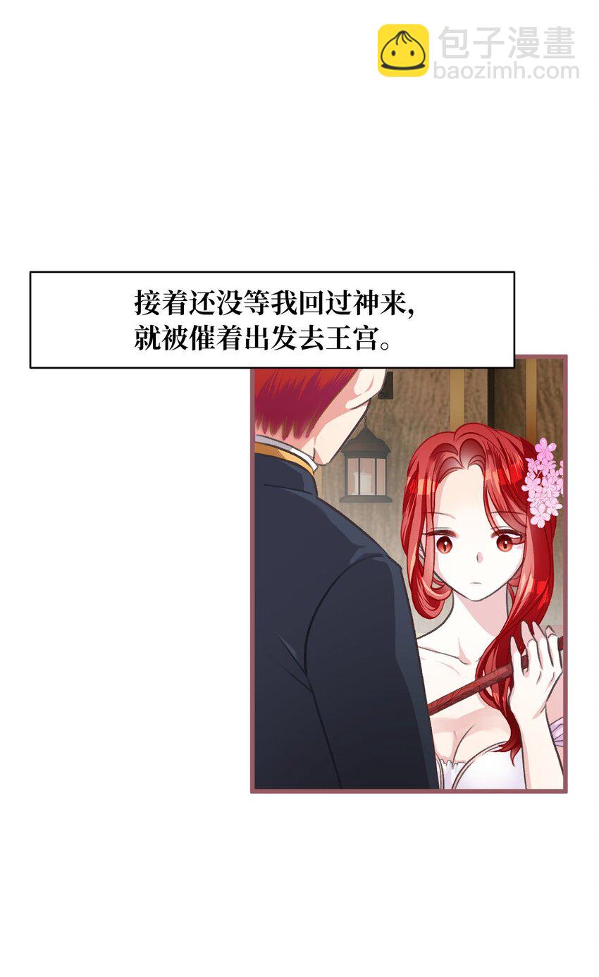 🍘我加热了魔王的冷血 03 告诉我你的名字 第49页