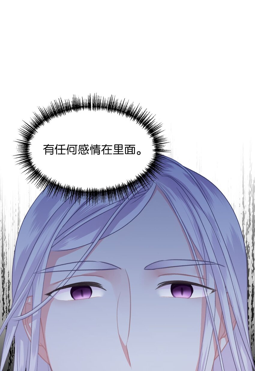 🍘我加热了魔王的冷血 03 告诉我你的名字 第5页