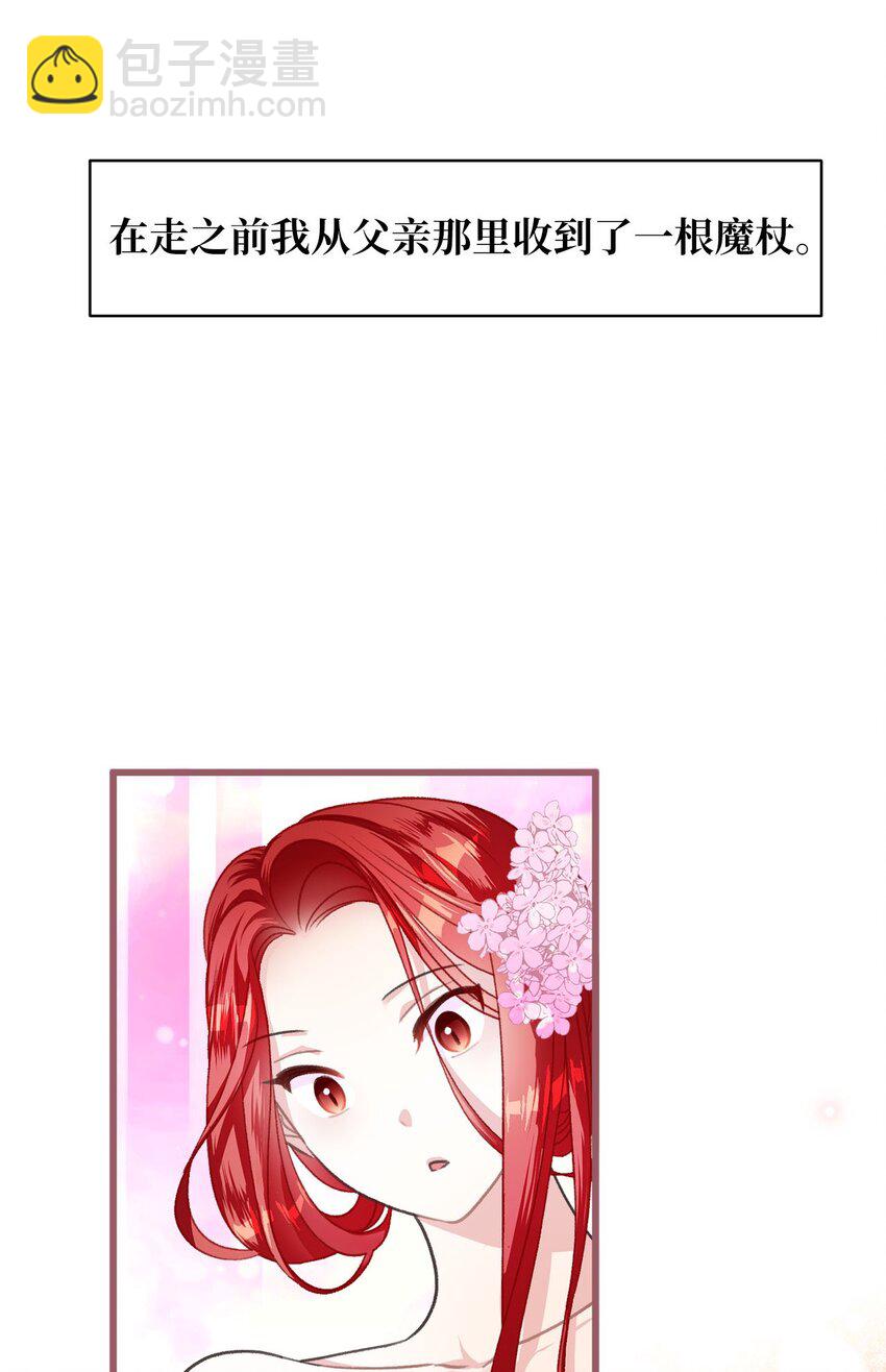 🍘我加热了魔王的冷血 03 告诉我你的名字 第50页