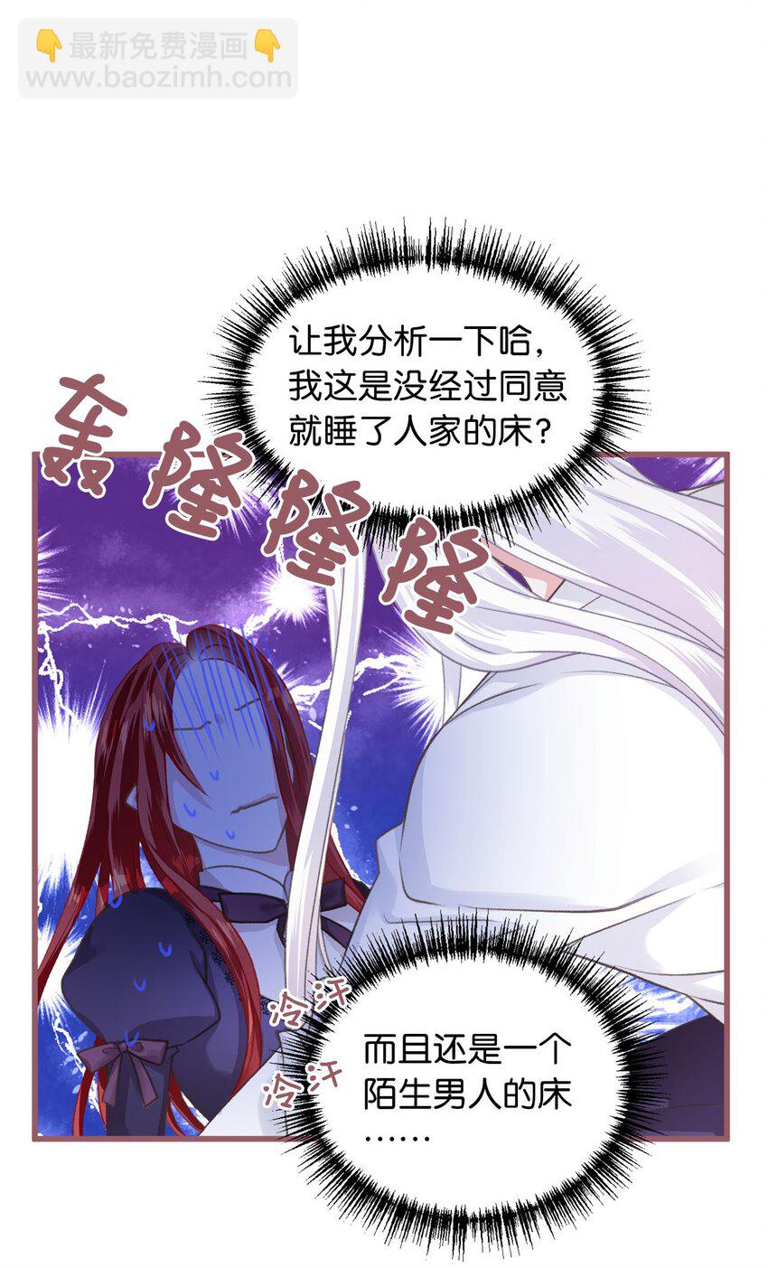🍘我加热了魔王的冷血 03 告诉我你的名字 第8页