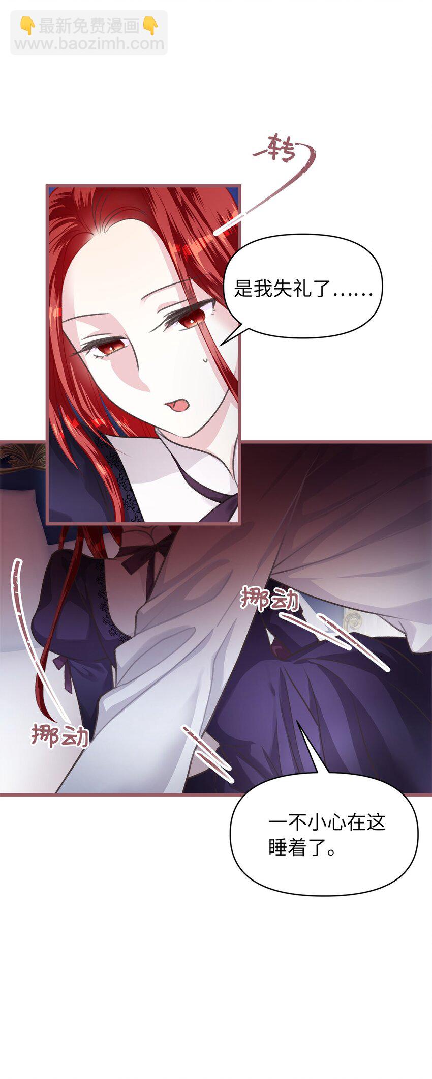 🍘我加热了魔王的冷血 03 告诉我你的名字 第9页