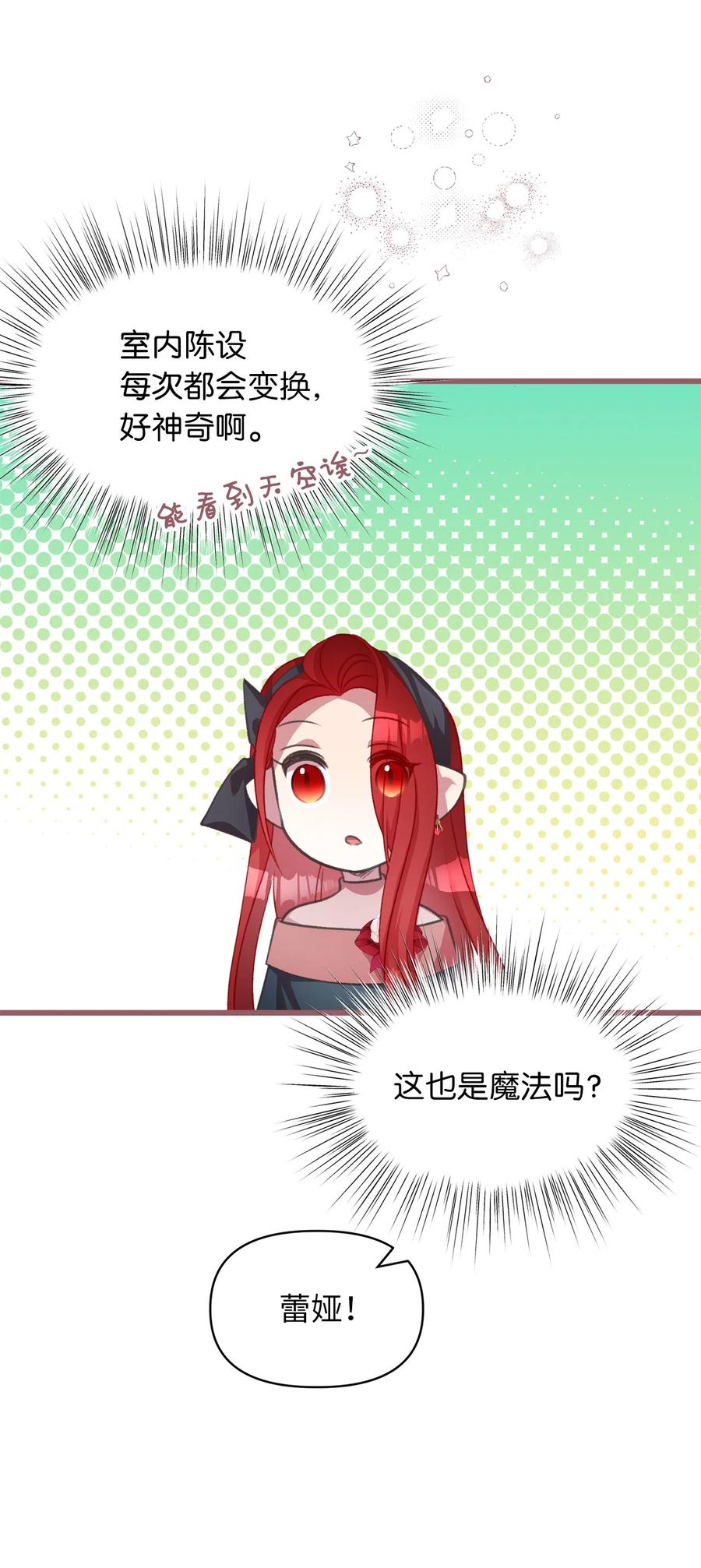 🍘我加热了魔王的冷血 21 晕头转向的考试 第17页