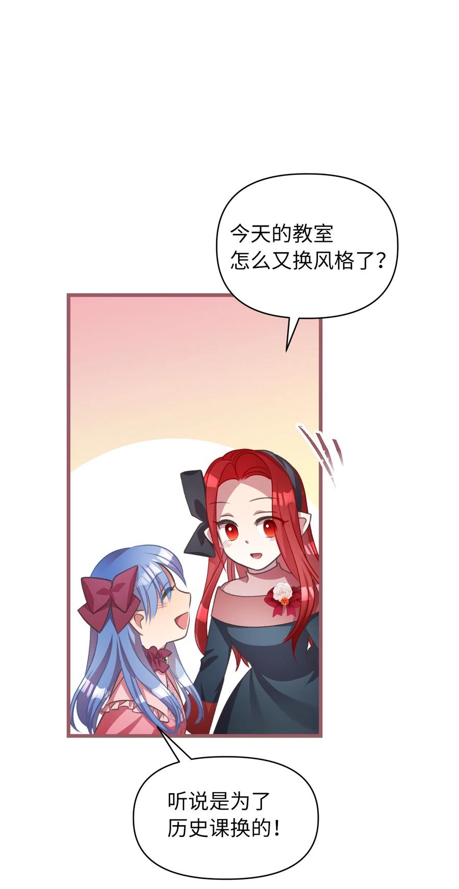 🍘我加热了魔王的冷血 21 晕头转向的考试 第20页