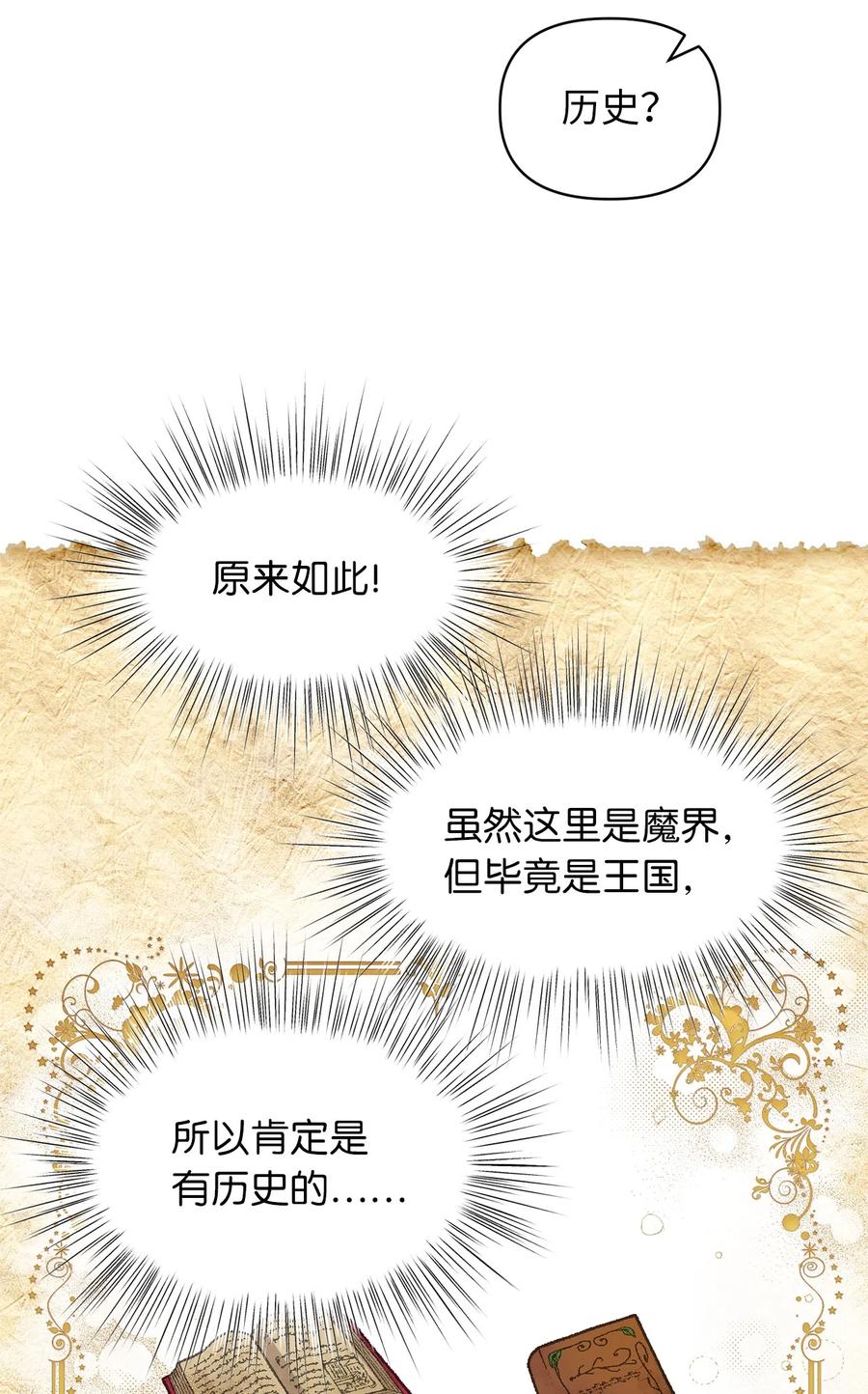 🍘我加热了魔王的冷血 21 晕头转向的考试 第21页