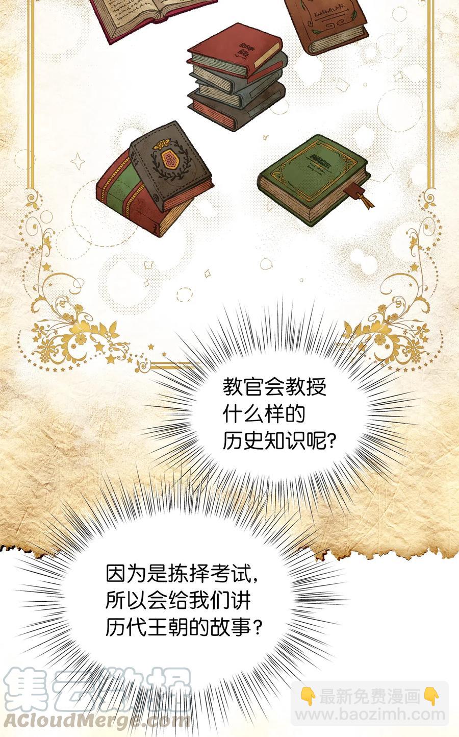 🍘我加热了魔王的冷血 21 晕头转向的考试 第22页