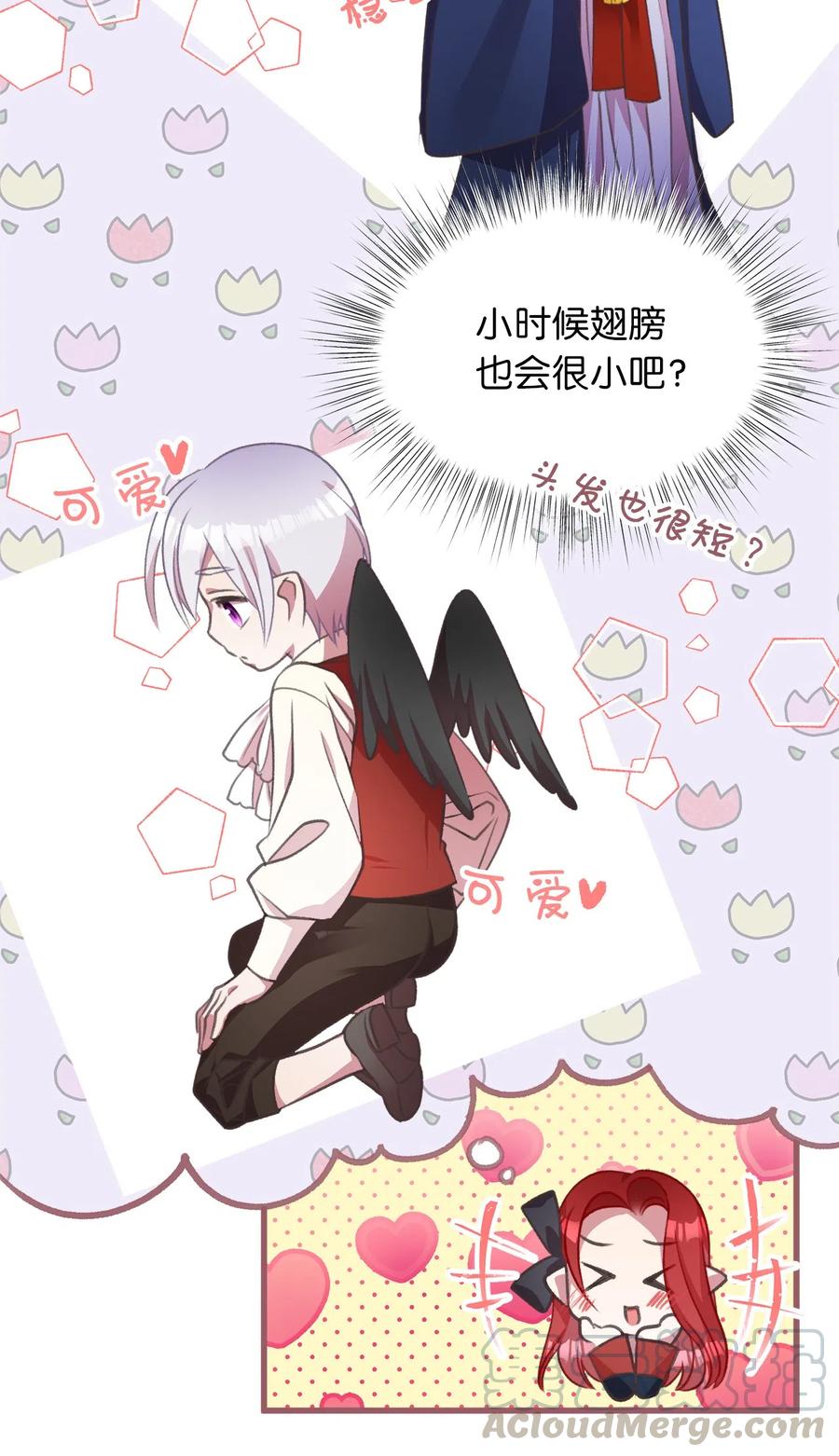 🍘我加热了魔王的冷血 21 晕头转向的考试 第25页