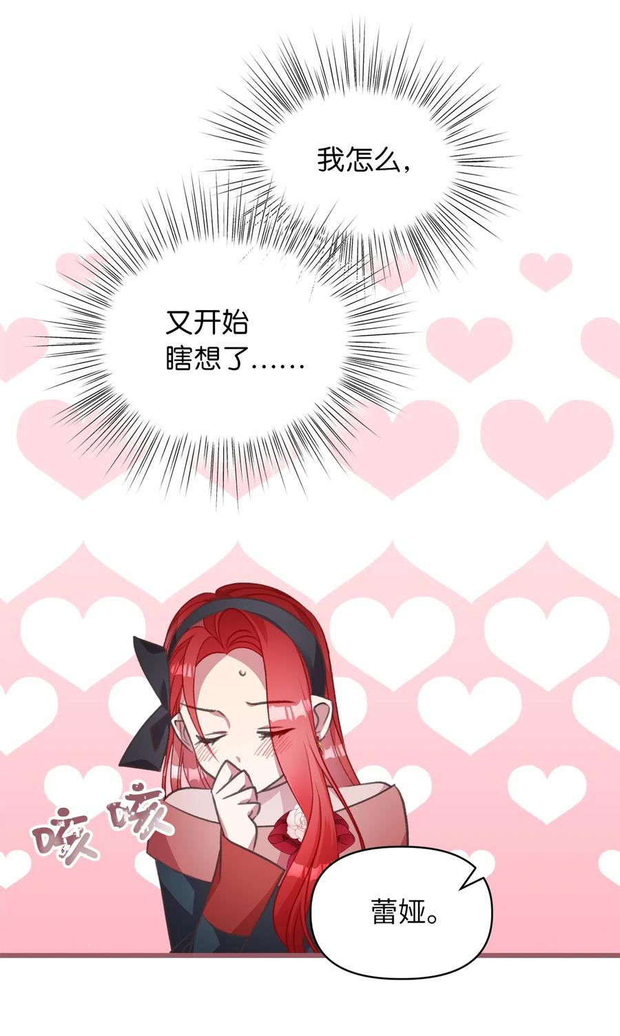 🍘我加热了魔王的冷血 21 晕头转向的考试 第26页