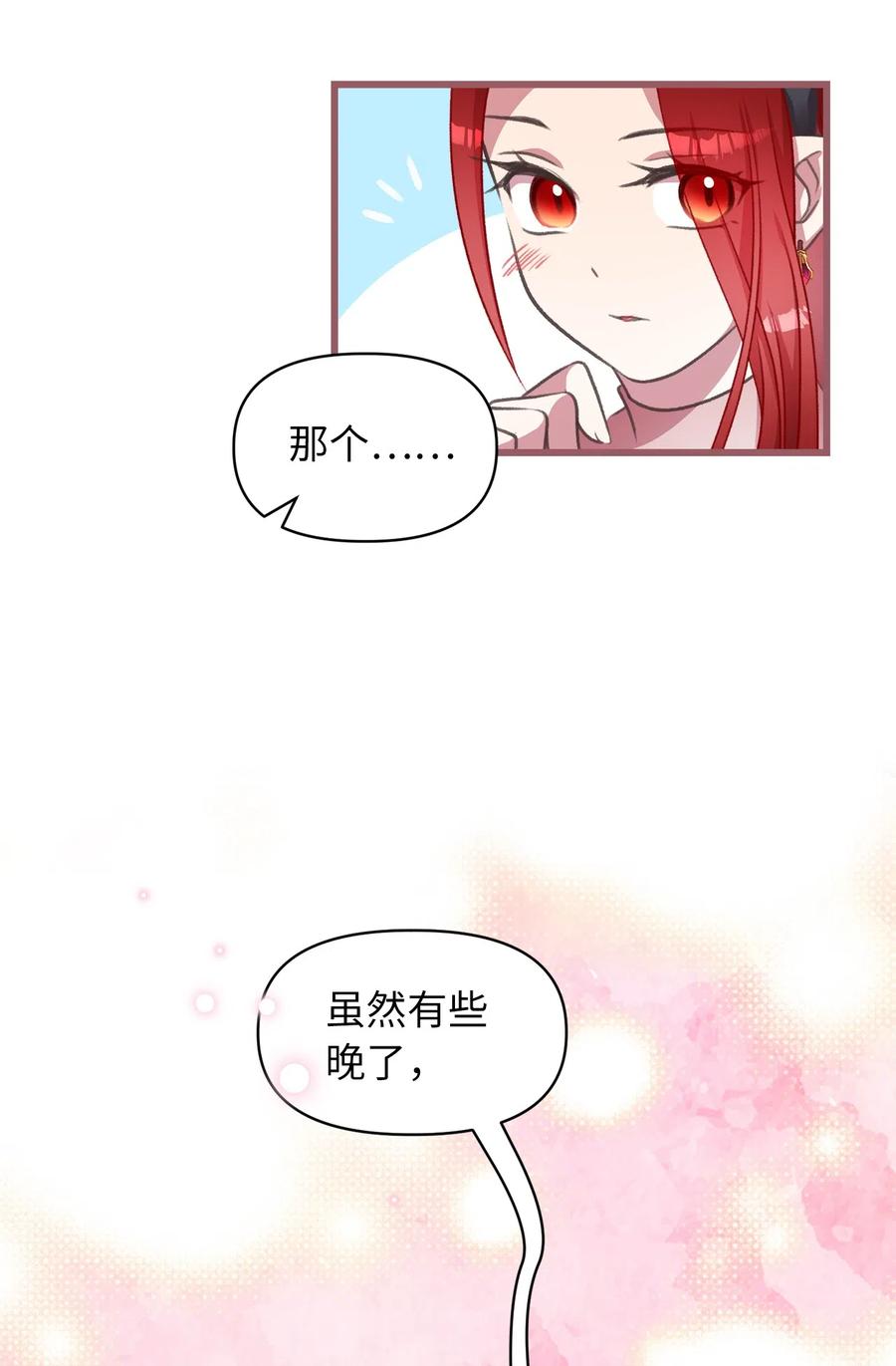 🍘我加热了魔王的冷血 21 晕头转向的考试 第27页