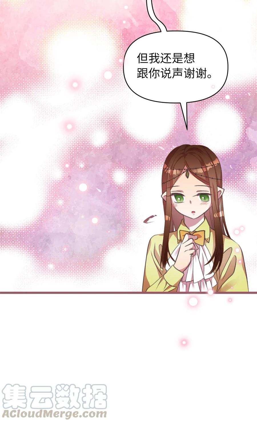 🍘我加热了魔王的冷血 21 晕头转向的考试 第28页