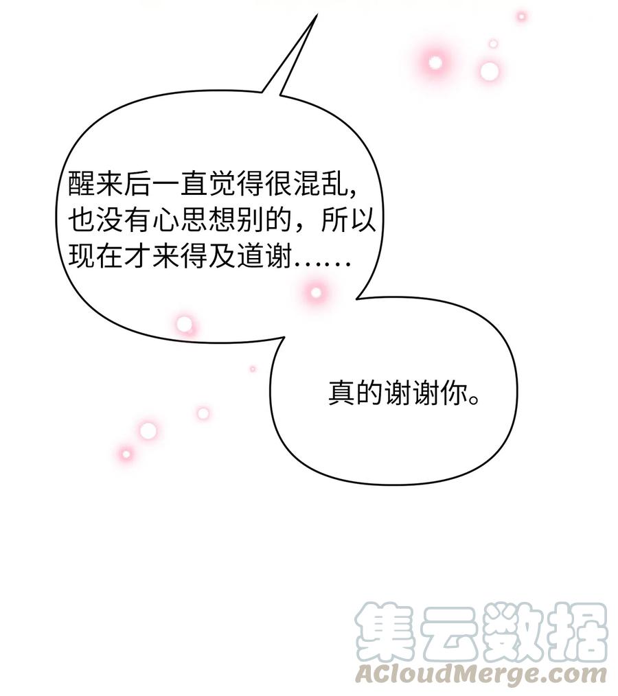🍘我加热了魔王的冷血 21 晕头转向的考试 第31页
