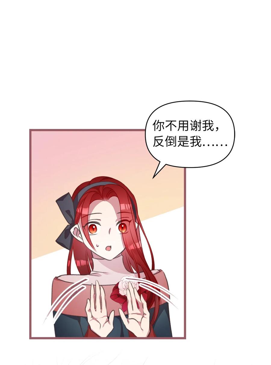 🍘我加热了魔王的冷血 21 晕头转向的考试 第32页