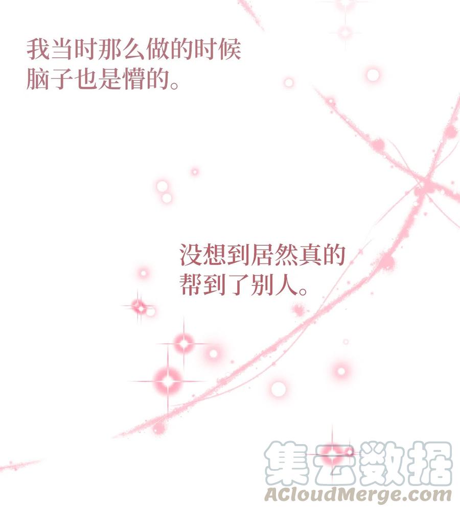 🍘我加热了魔王的冷血 21 晕头转向的考试 第34页