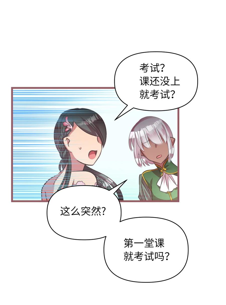 🍘我加热了魔王的冷血 21 晕头转向的考试 第41页