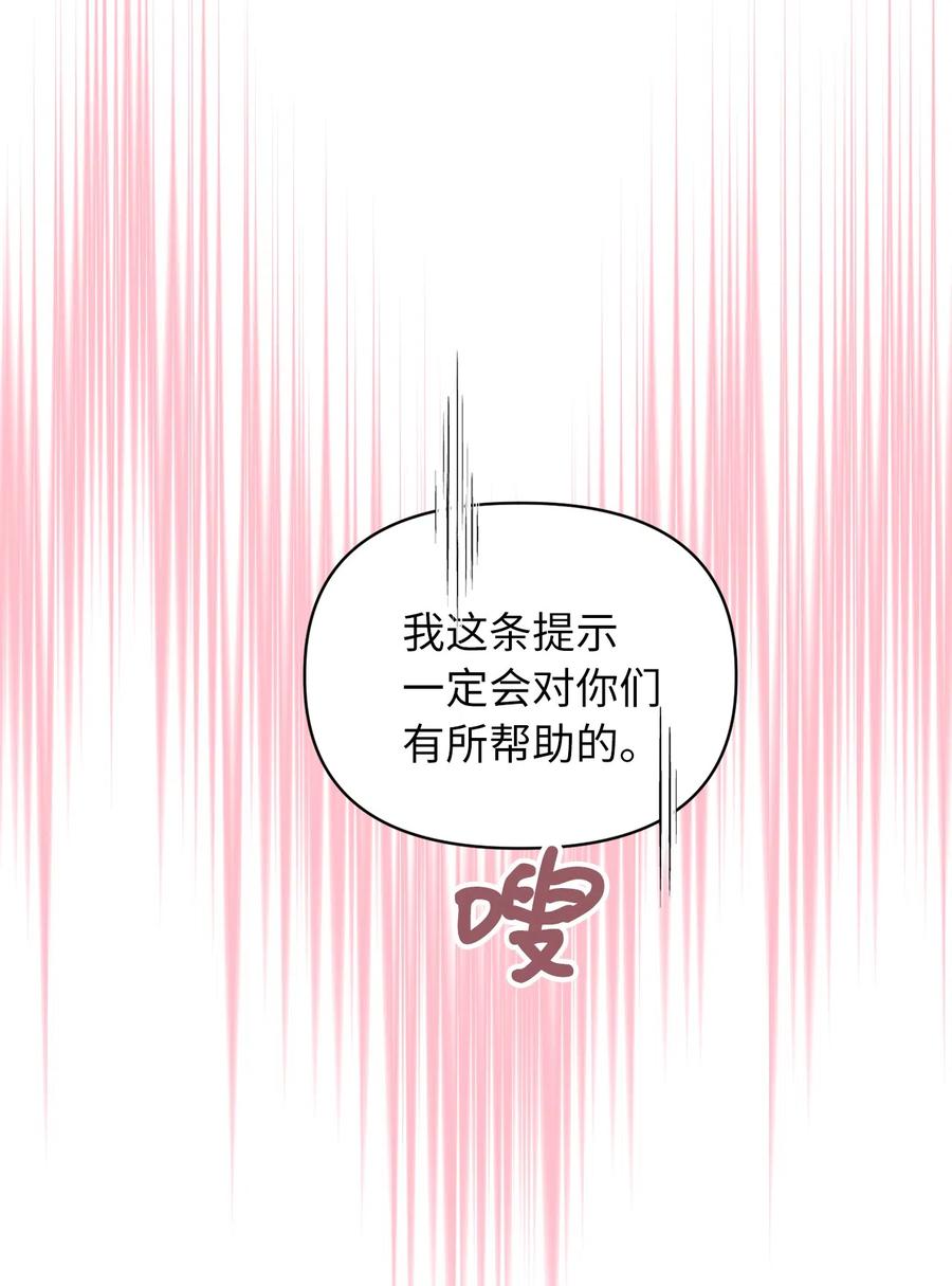🍘我加热了魔王的冷血 21 晕头转向的考试 第44页