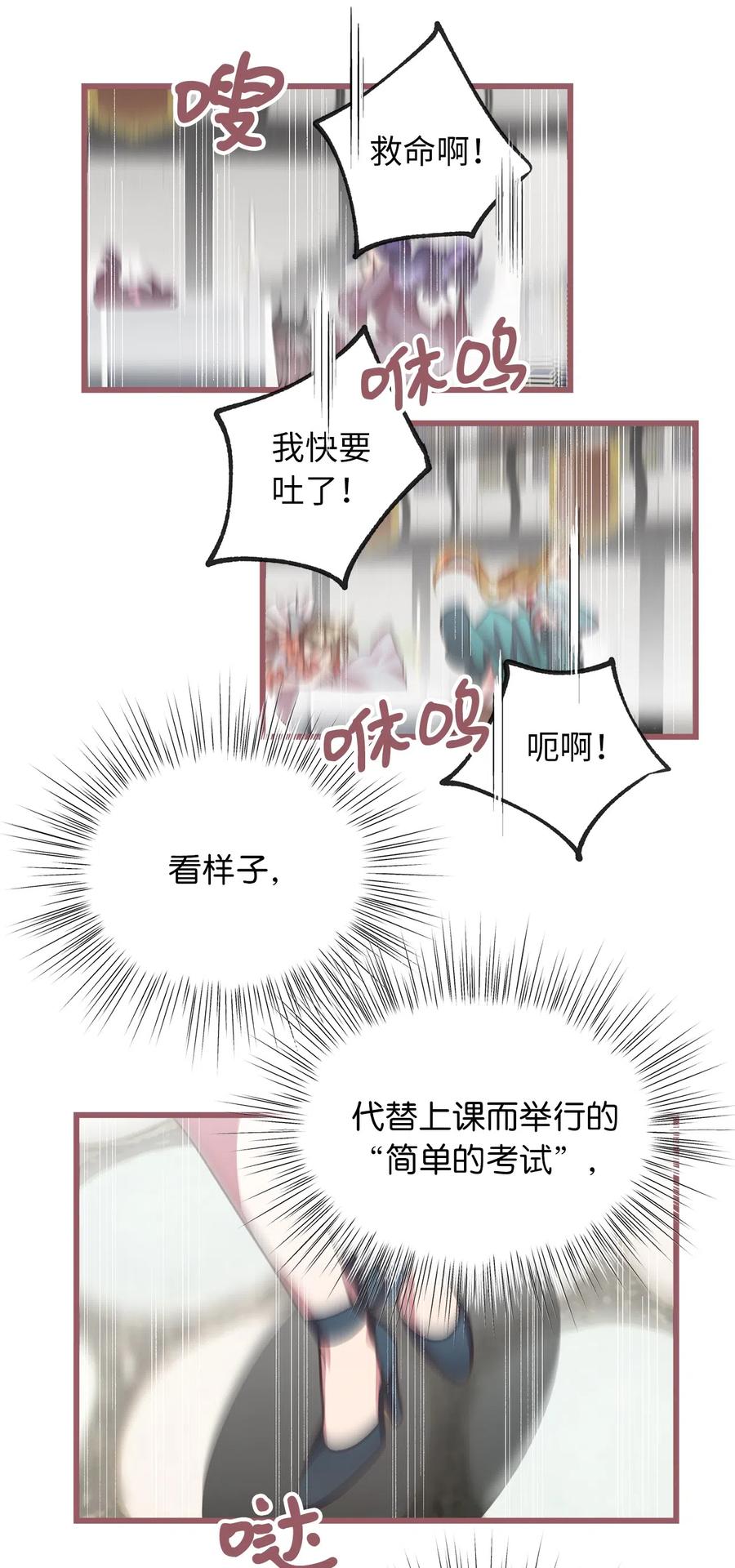 🍘我加热了魔王的冷血 21 晕头转向的考试 第50页