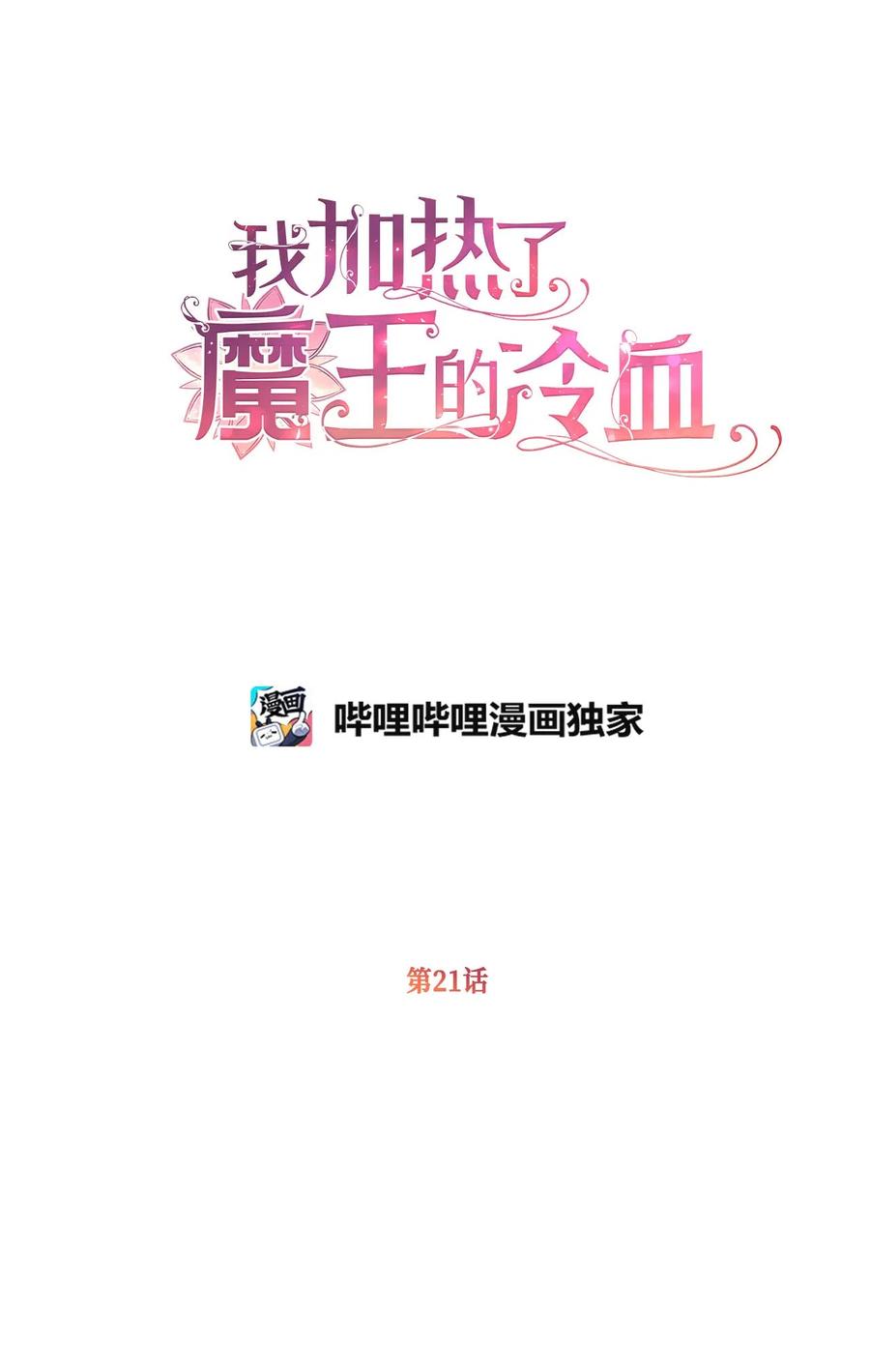 🍘我加热了魔王的冷血 21 晕头转向的考试 第8页