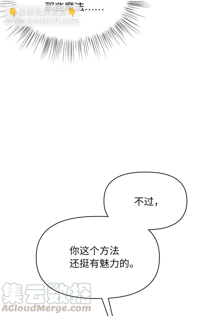 🍘我加热了魔王的冷血 23 我，很善良？ 第10页
