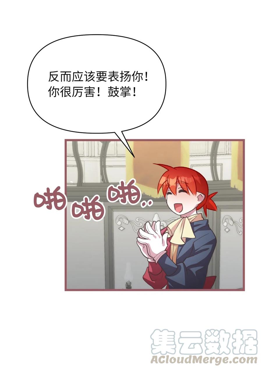 🍘我加热了魔王的冷血 23 我，很善良？ 第13页