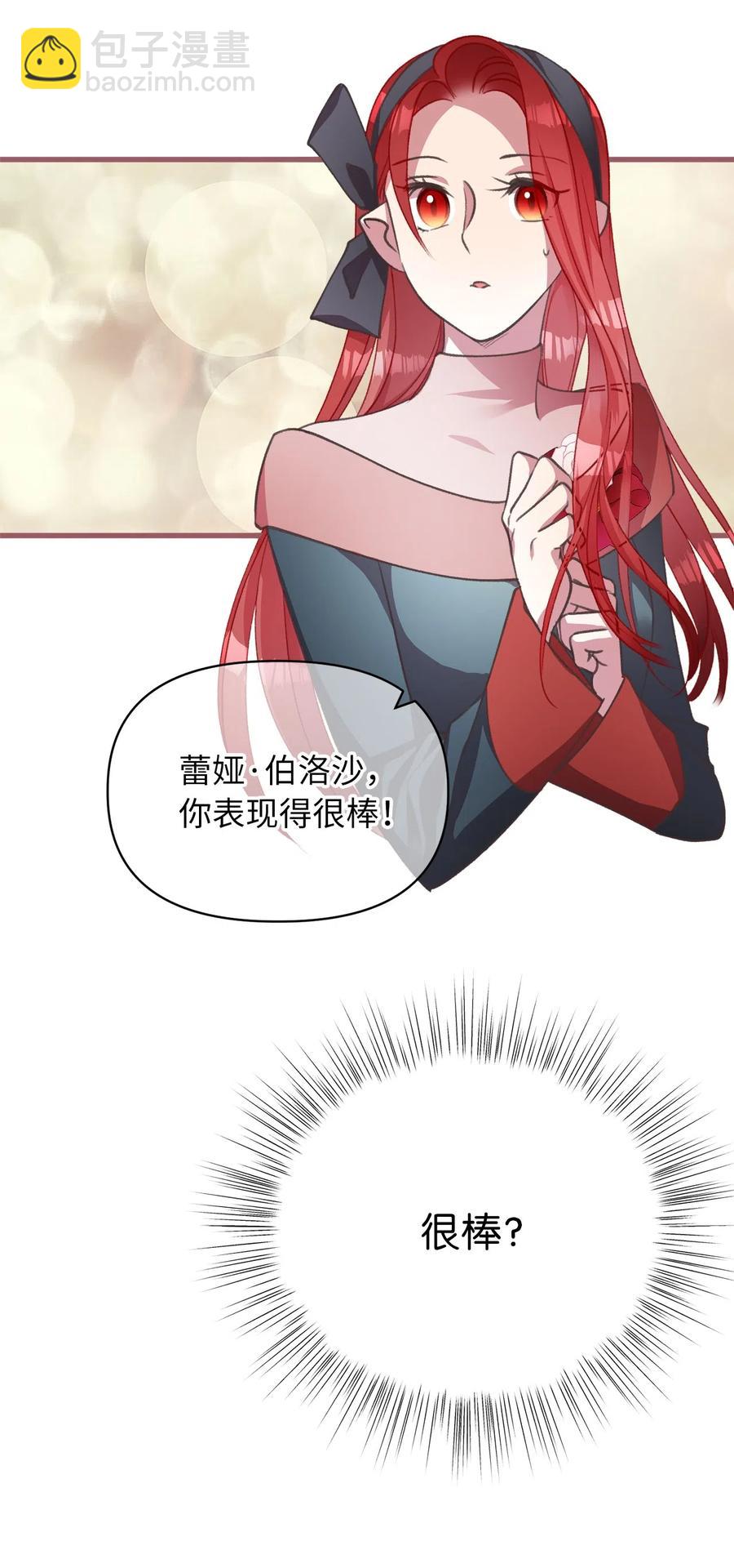 🍘我加热了魔王的冷血 23 我，很善良？ 第15页