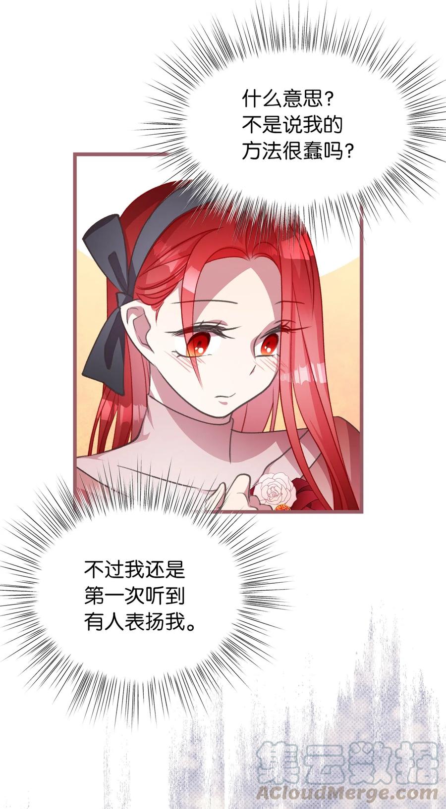🍘我加热了魔王的冷血 23 我，很善良？ 第16页
