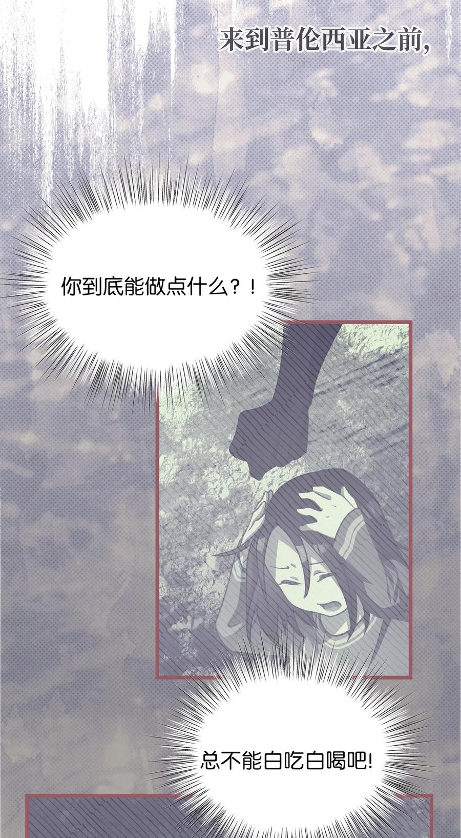 🍘我加热了魔王的冷血 23 我，很善良？ 第17页