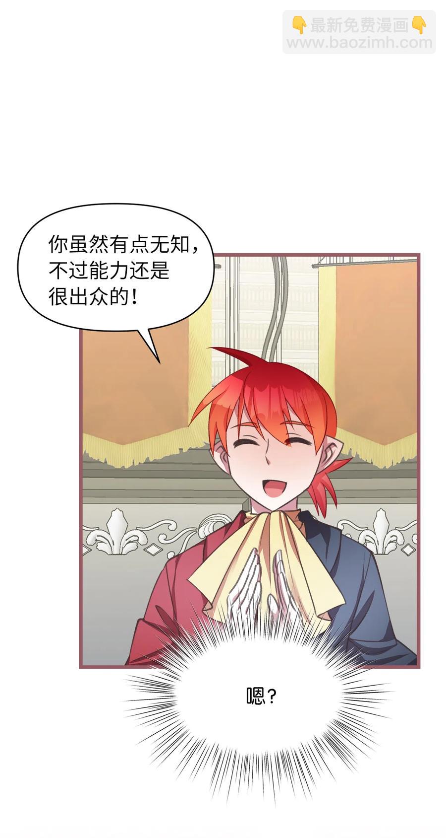 🍘我加热了魔王的冷血 23 我，很善良？ 第20页