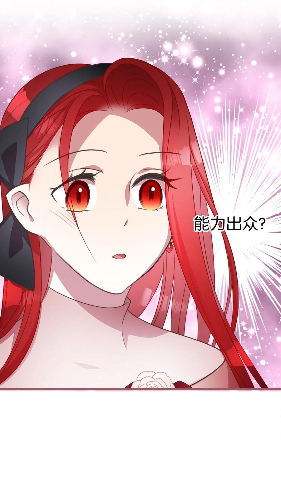 🍘我加热了魔王的冷血 23 我，很善良？ 第21页