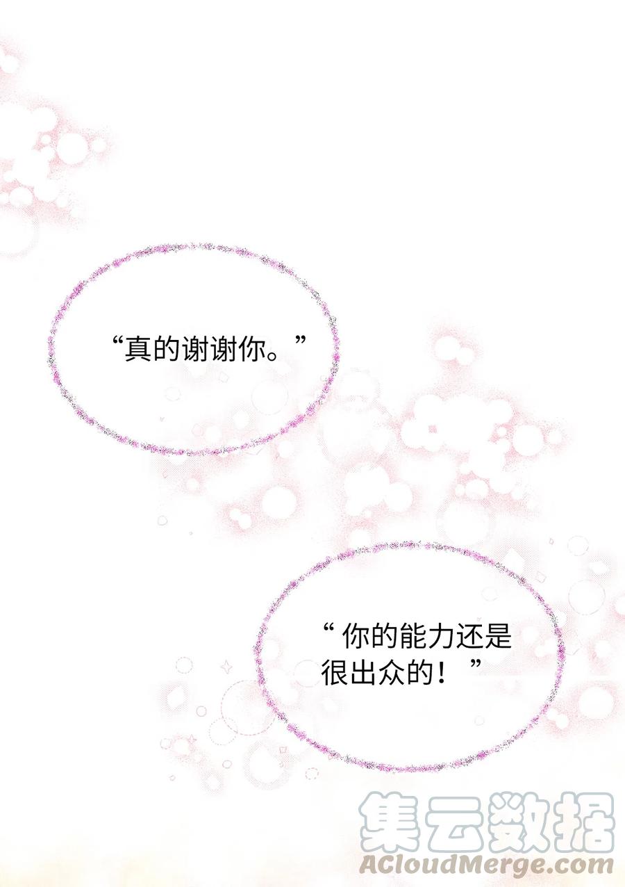 🍘我加热了魔王的冷血 23 我，很善良？ 第22页
