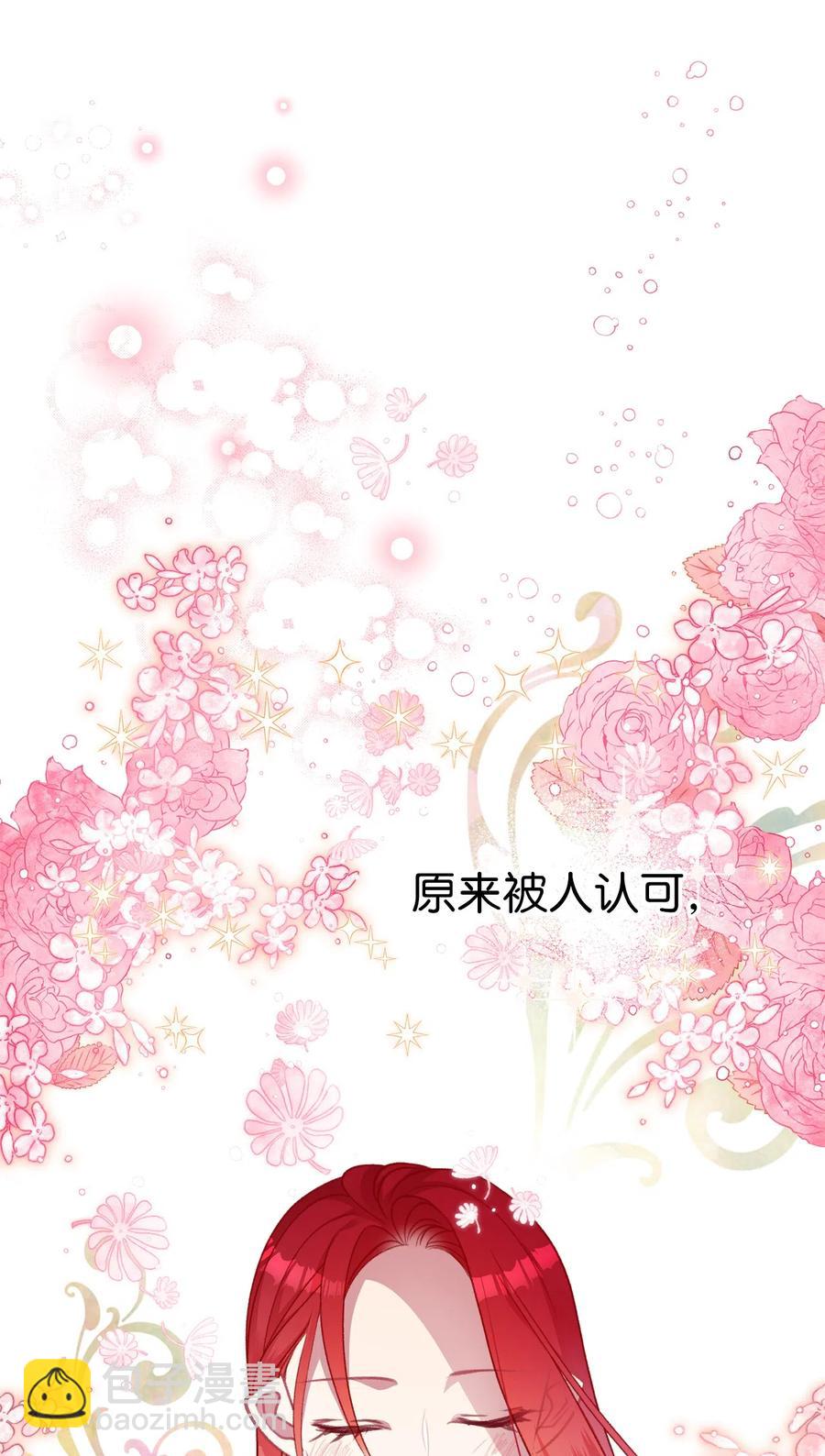 🍘我加热了魔王的冷血 23 我，很善良？ 第24页