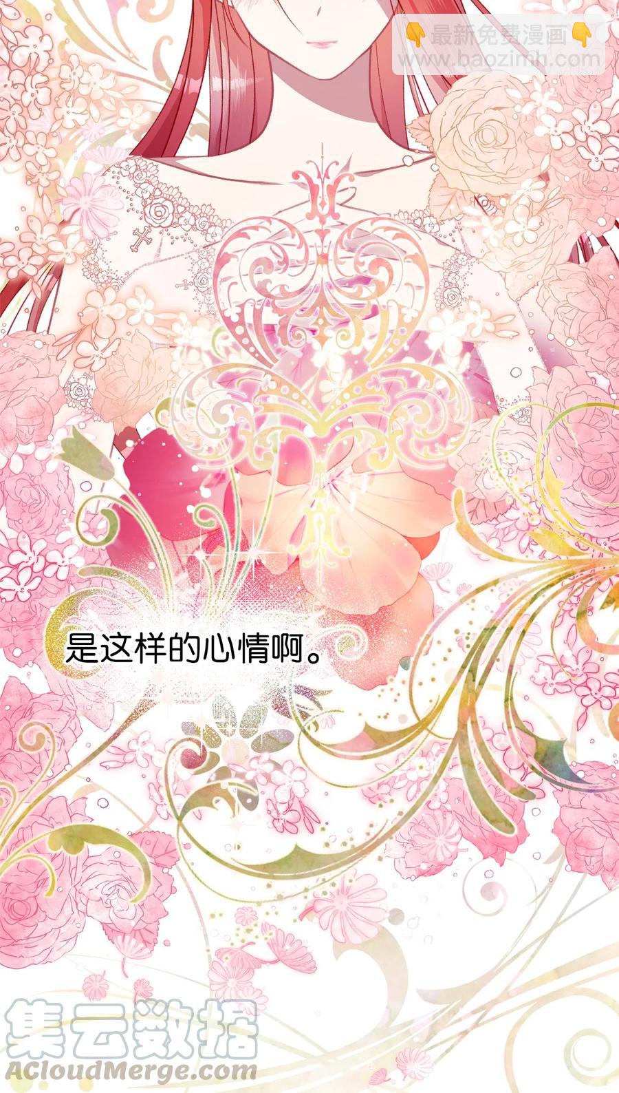 🍘我加热了魔王的冷血 23 我，很善良？ 第25页