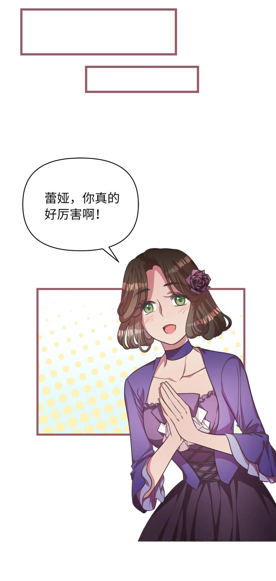🍘我加热了魔王的冷血 23 我，很善良？ 第27页