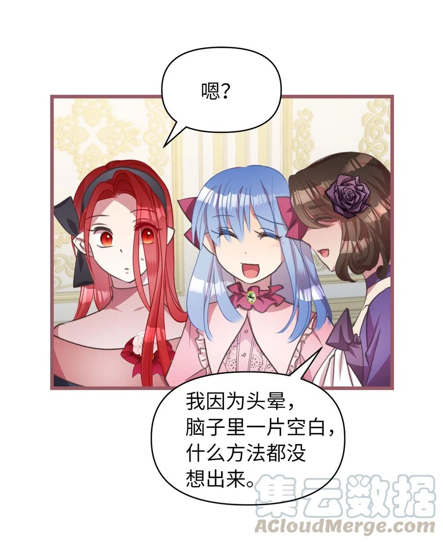🍘我加热了魔王的冷血 23 我，很善良？ 第28页