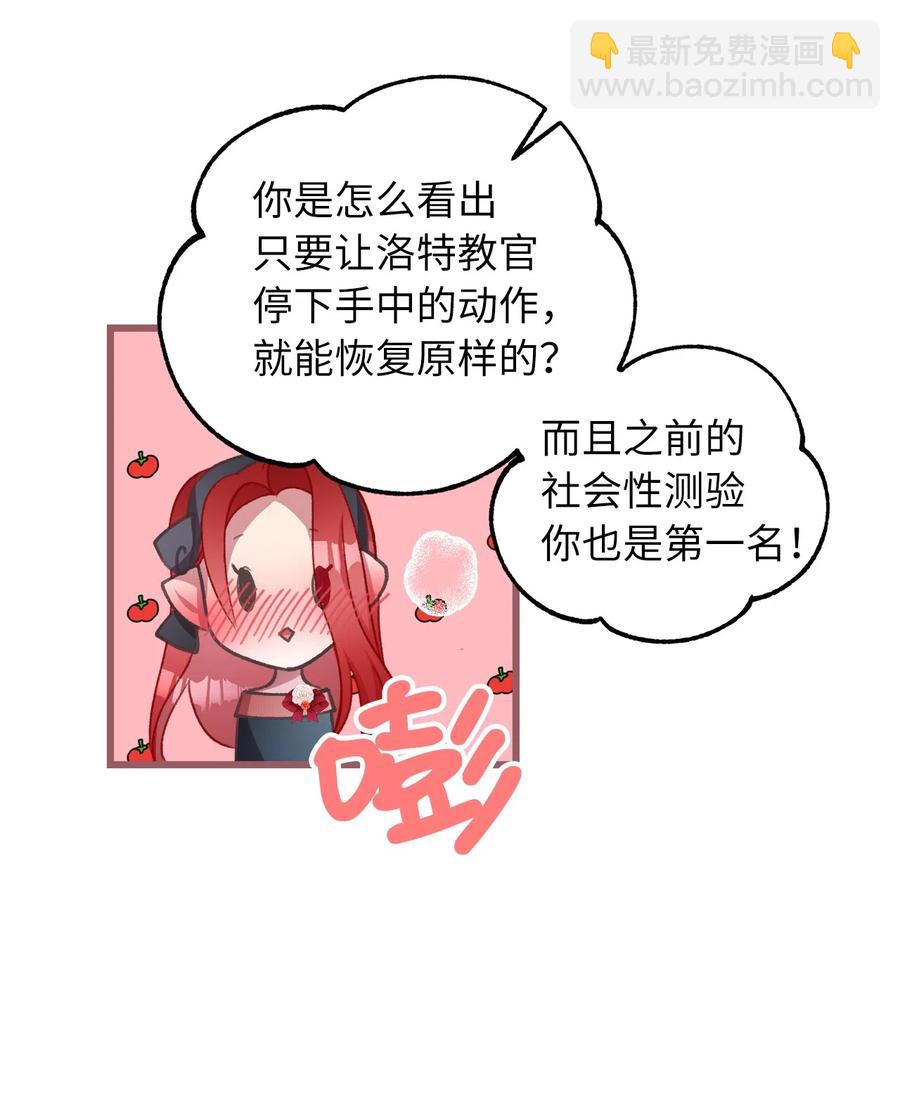 🍘我加热了魔王的冷血 23 我，很善良？ 第29页