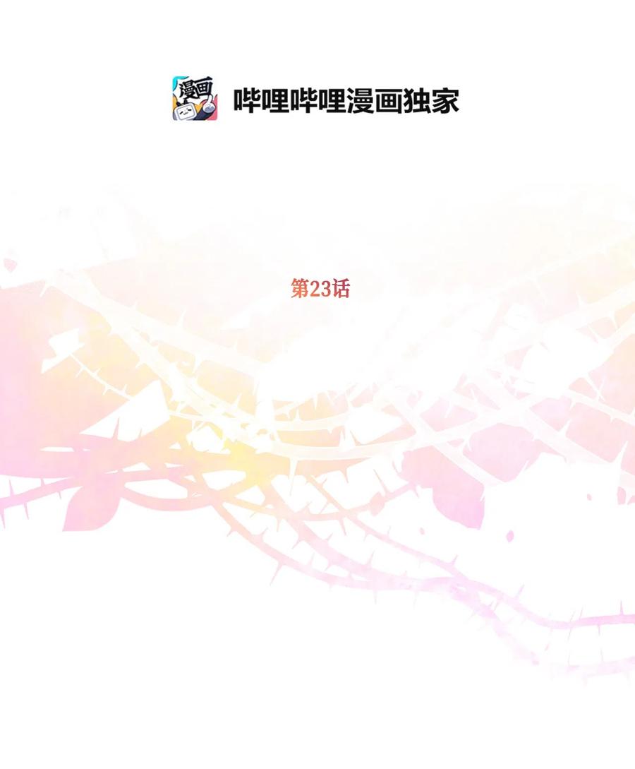🍘我加热了魔王的冷血 23 我，很善良？ 第3页