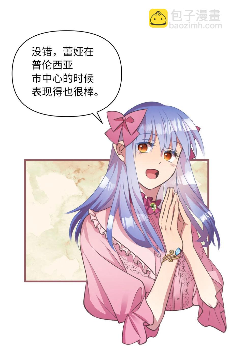 🍘我加热了魔王的冷血 23 我，很善良？ 第30页