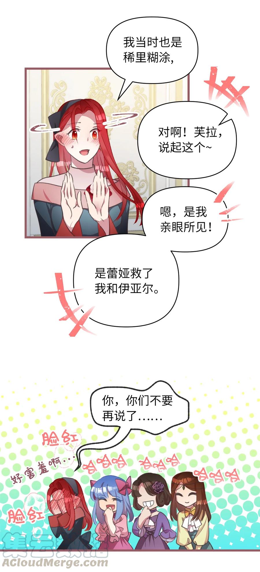 🍘我加热了魔王的冷血 23 我，很善良？ 第31页