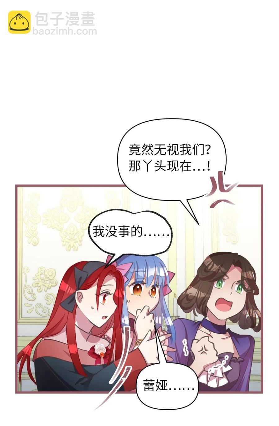 🍘我加热了魔王的冷血 23 我，很善良？ 第35页