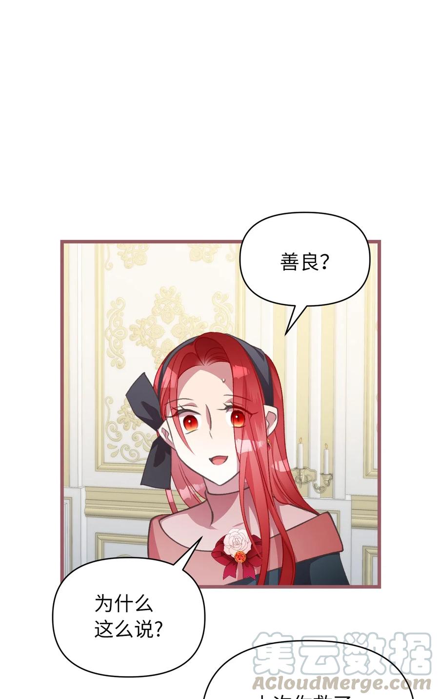 🍘我加热了魔王的冷血 23 我，很善良？ 第37页