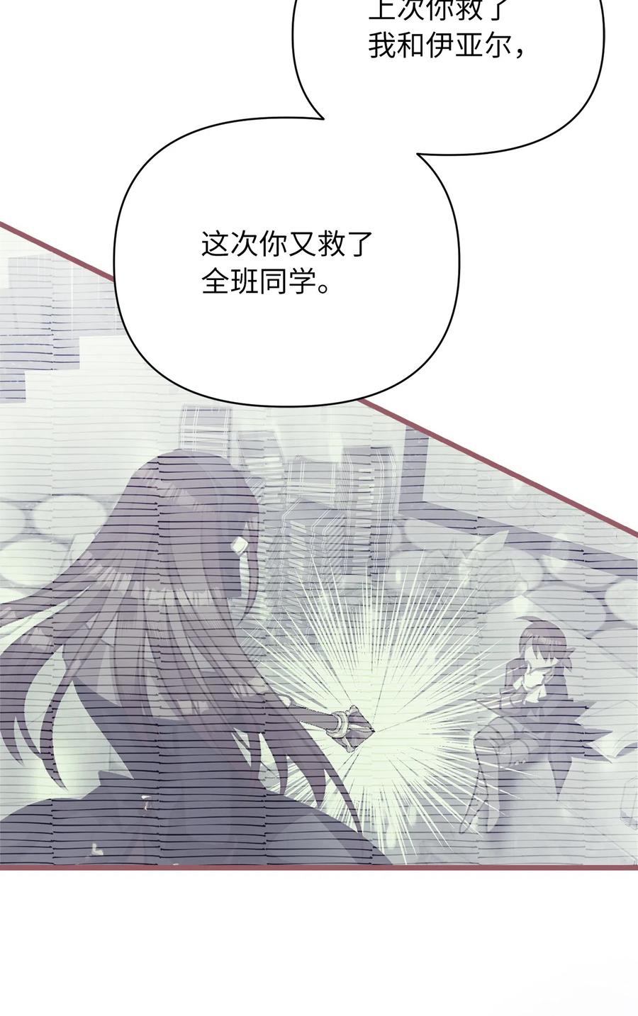 🍘我加热了魔王的冷血 23 我，很善良？ 第38页