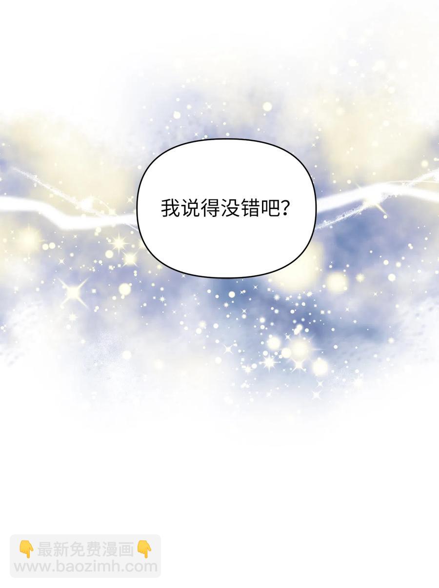 🍘我加热了魔王的冷血 23 我，很善良？ 第39页