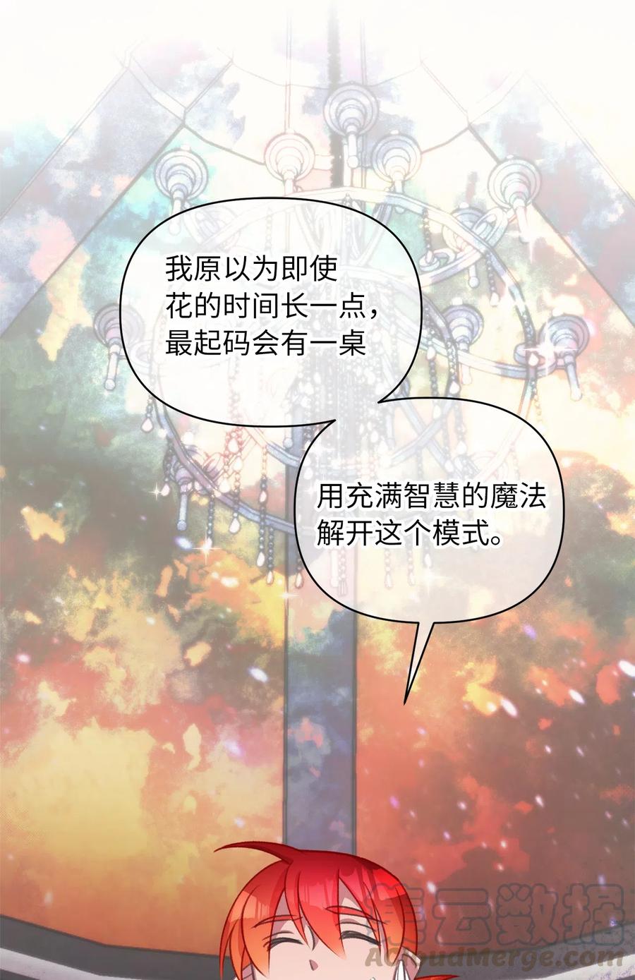 🍘我加热了魔王的冷血 23 我，很善良？ 第4页