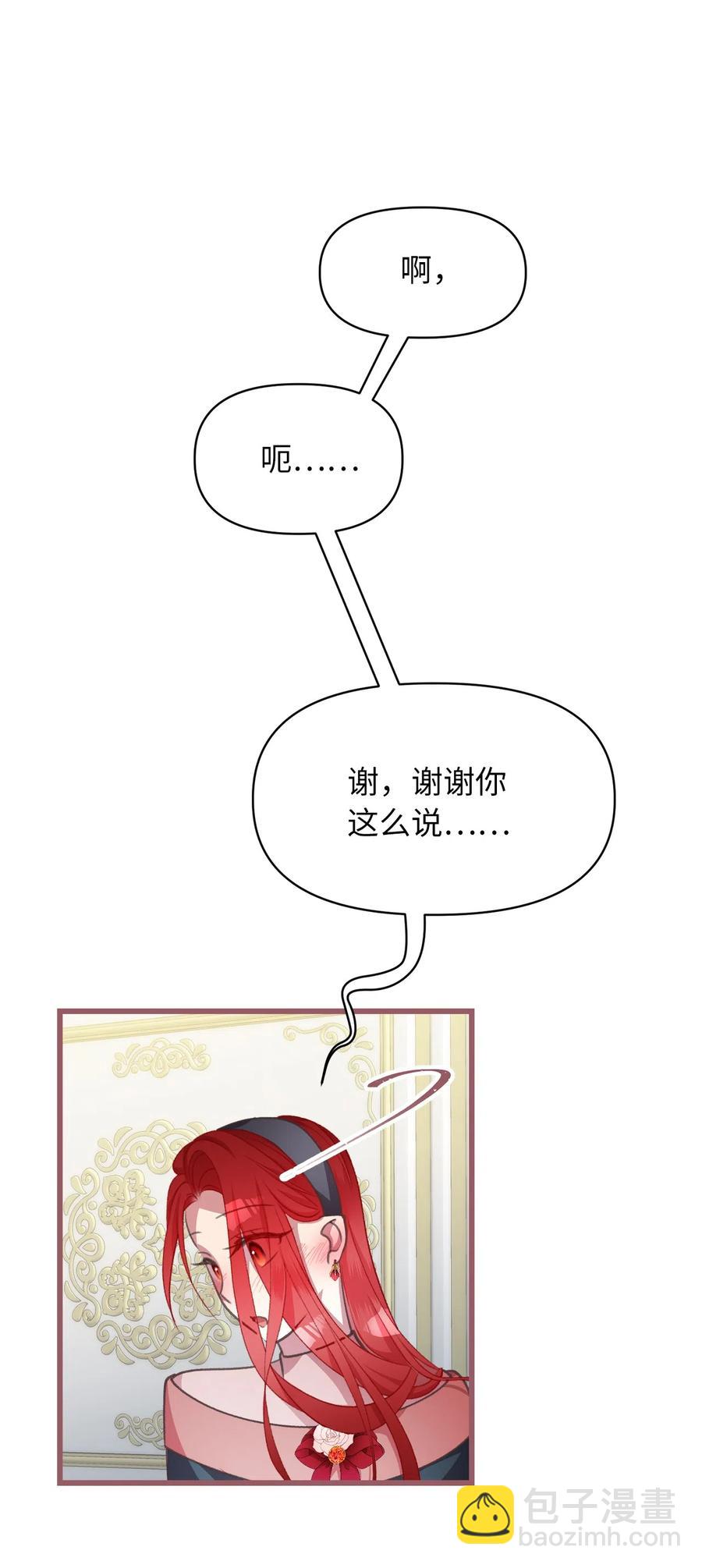 🍘我加热了魔王的冷血 23 我，很善良？ 第41页