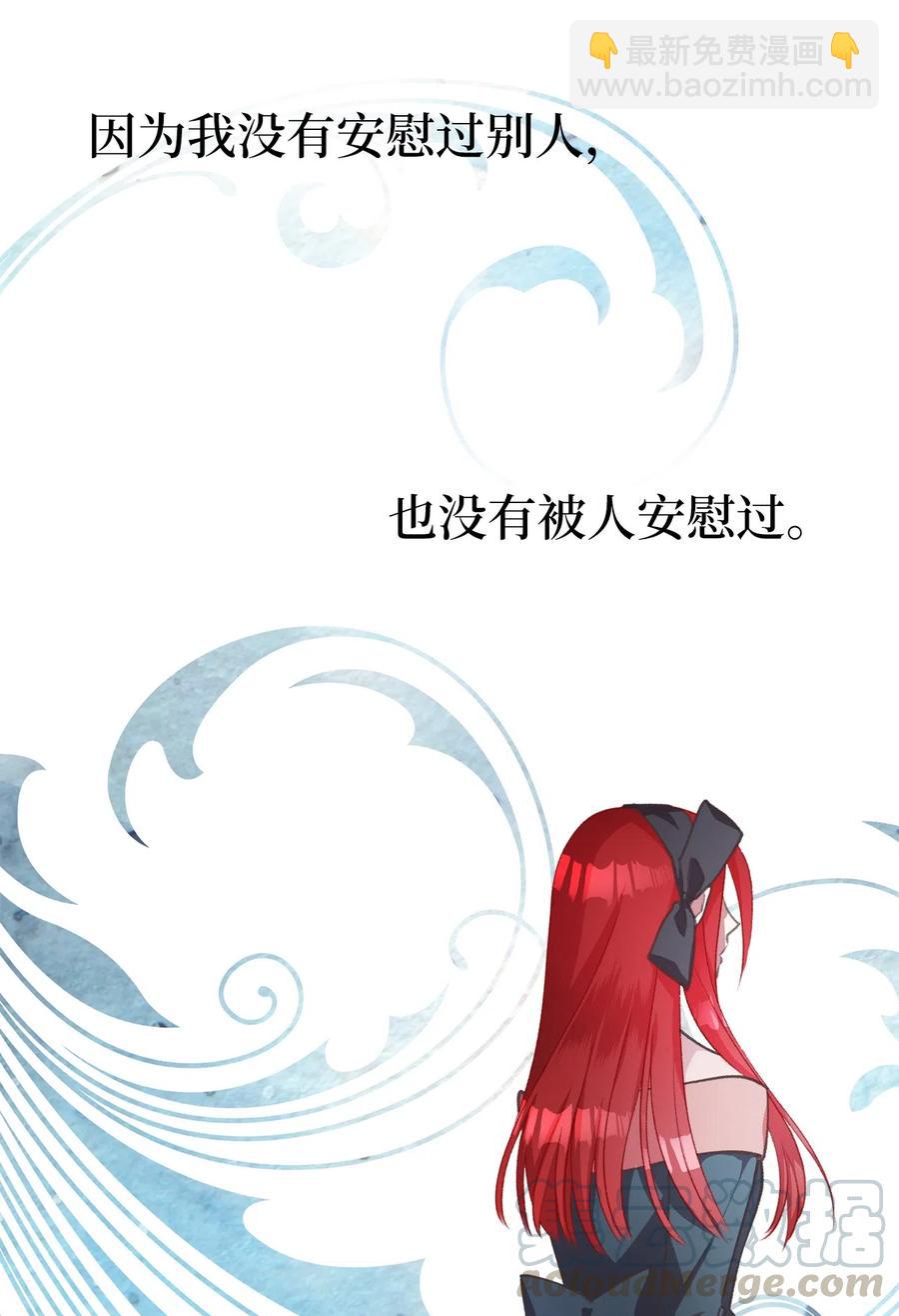 🍘我加热了魔王的冷血 23 我，很善良？ 第49页