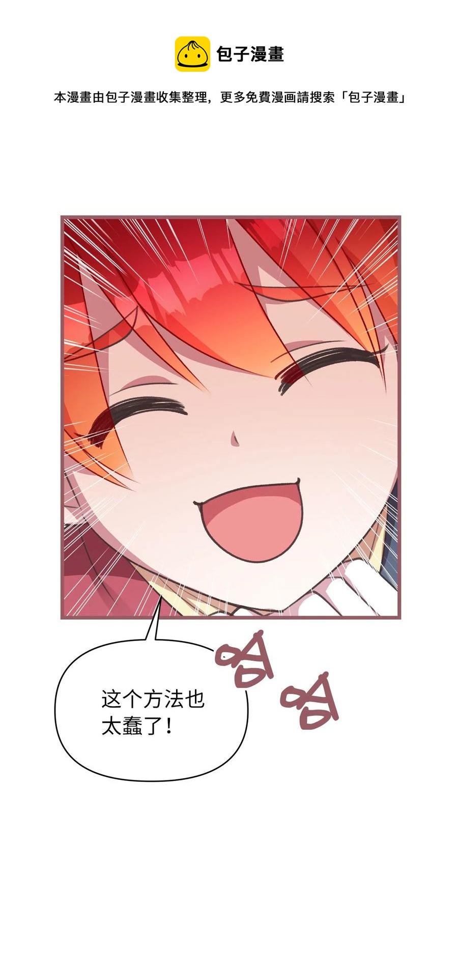 🍘我加热了魔王的冷血 23 我，很善良？ 第6页